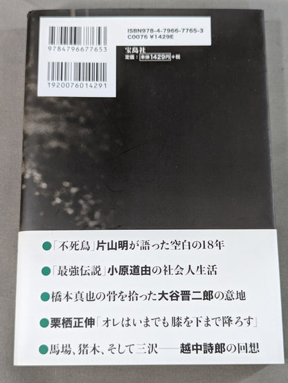 元・新日本プロレス ｢人生のリング｣を追って