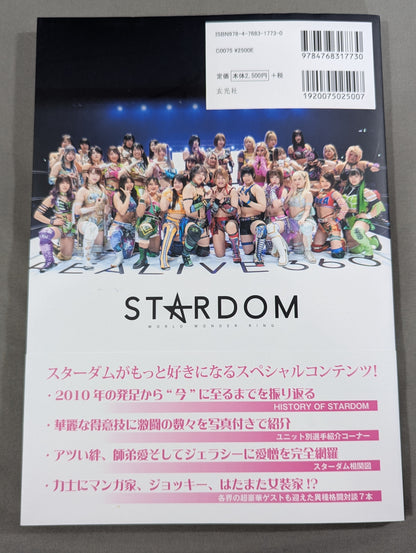 スターダム ファンブック2  STARDOM FANBOOK 2