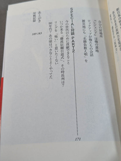 Our Showa Pro Wrestling