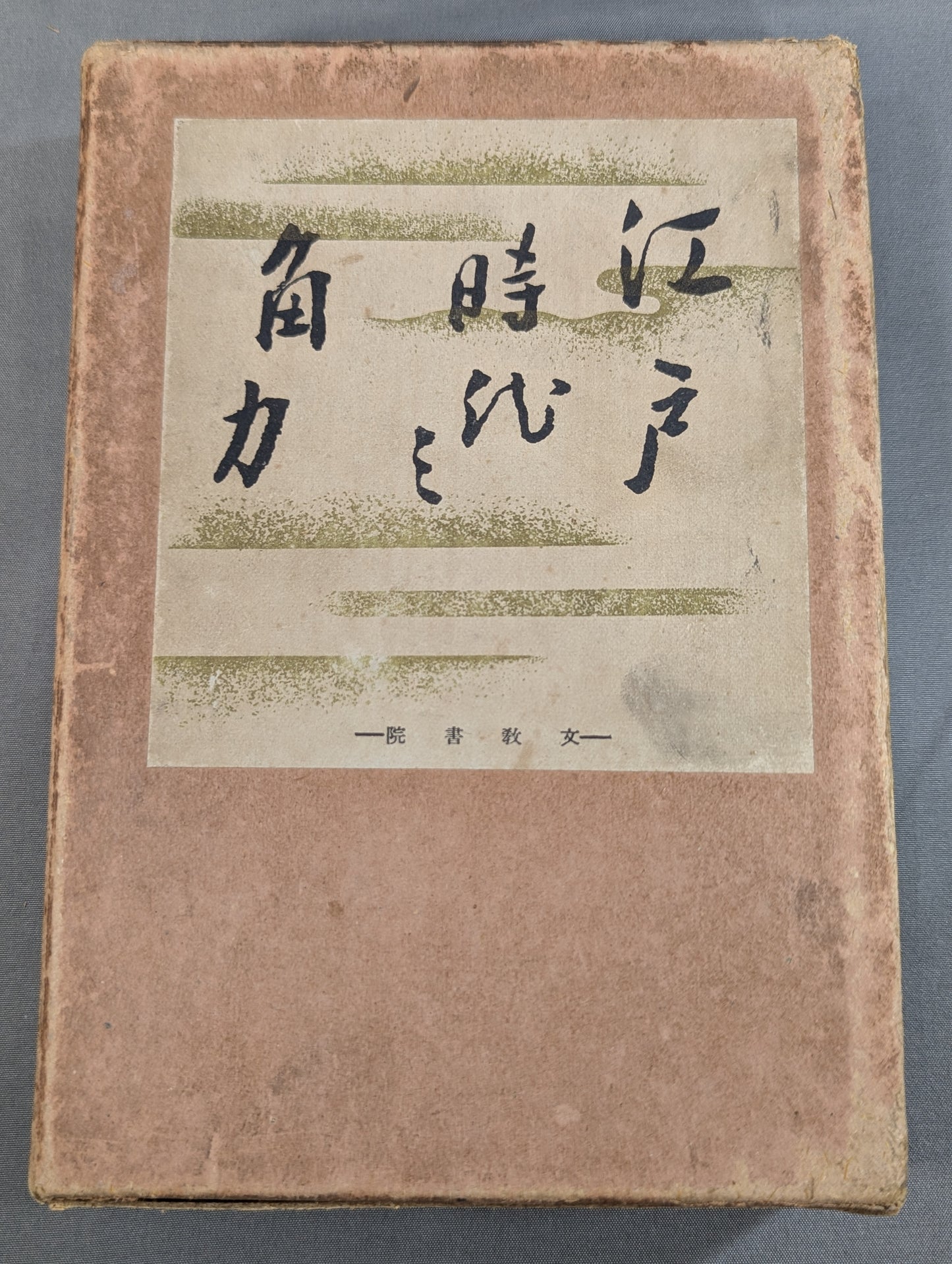 江戸時代之角力