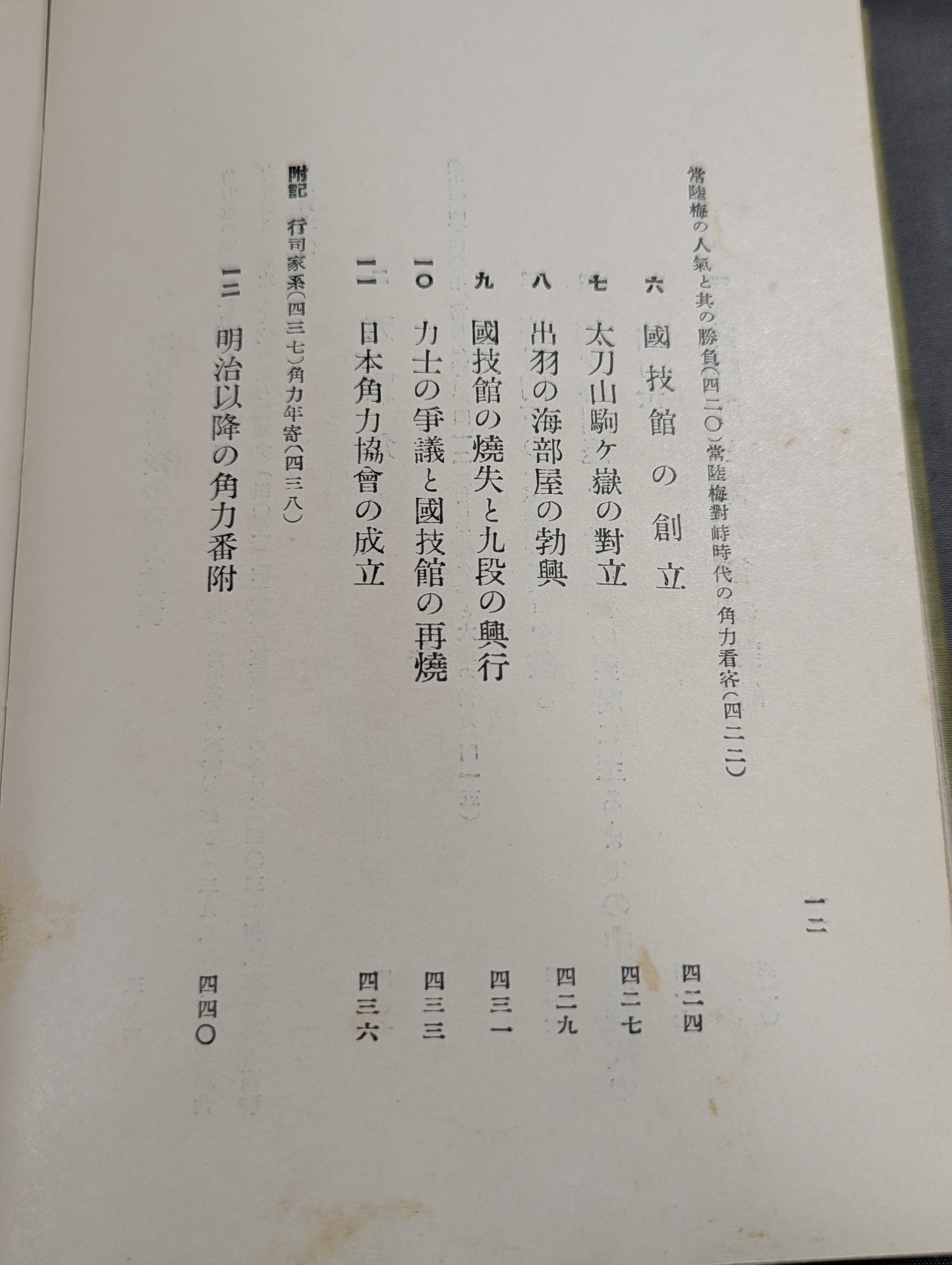 江戸時代之角力