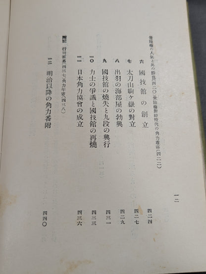 江戸時代之角力