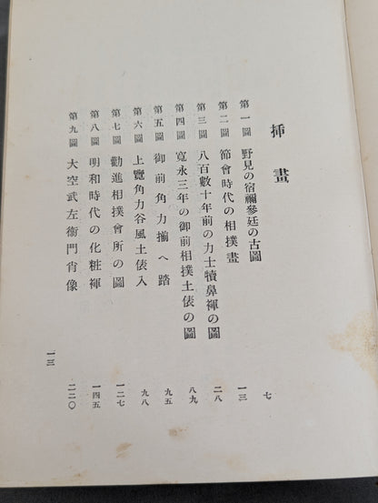 江戸時代之角力