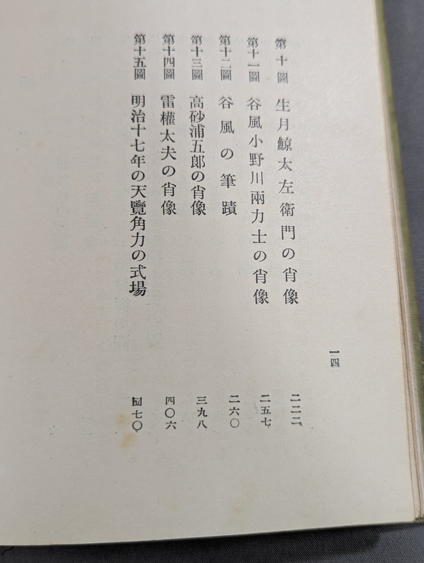 江戸時代之角力