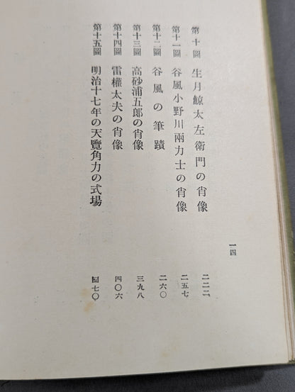 江戸時代之角力