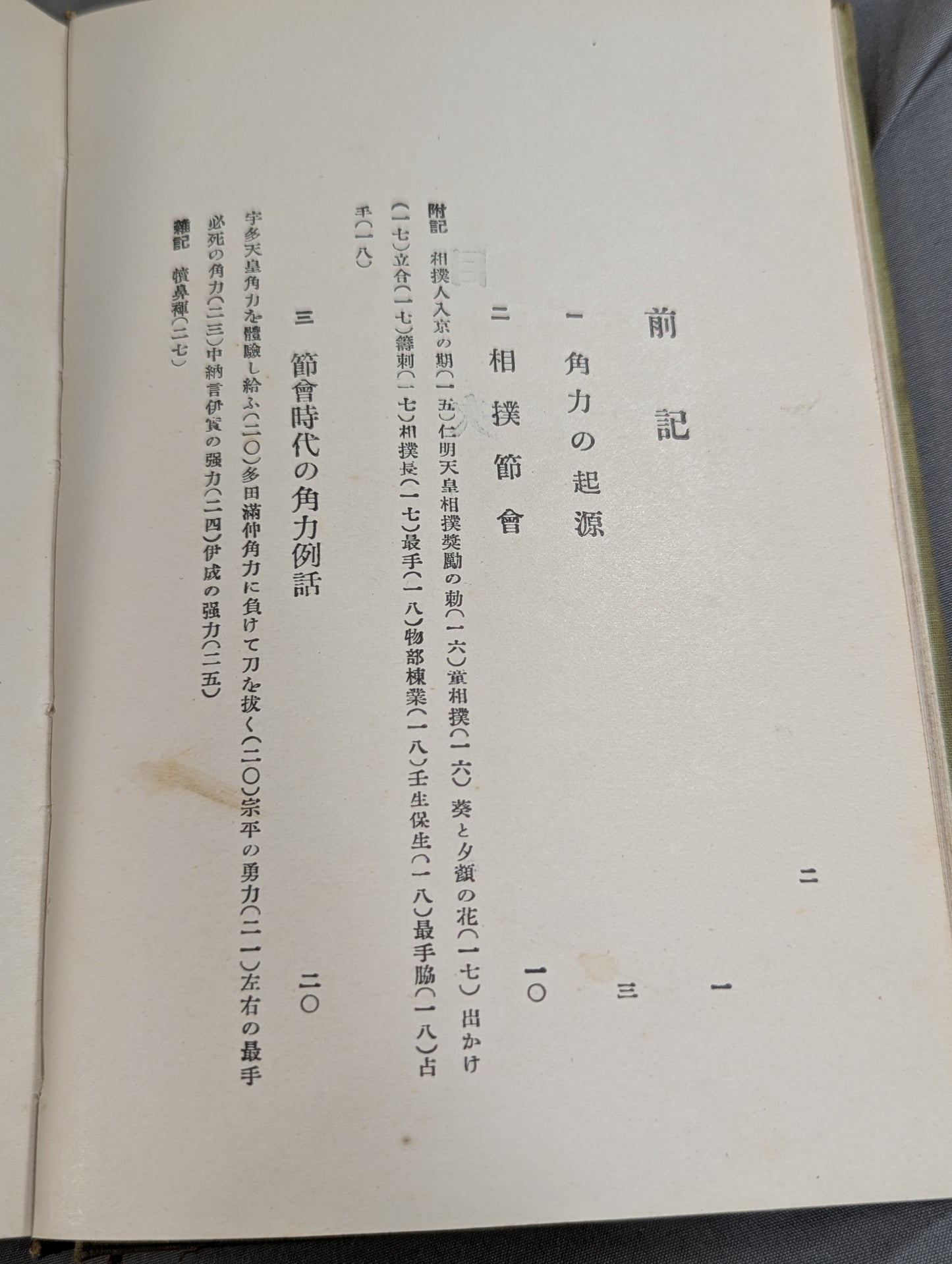 江戸時代之角力