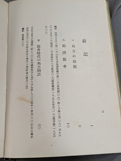 江戸時代之角力