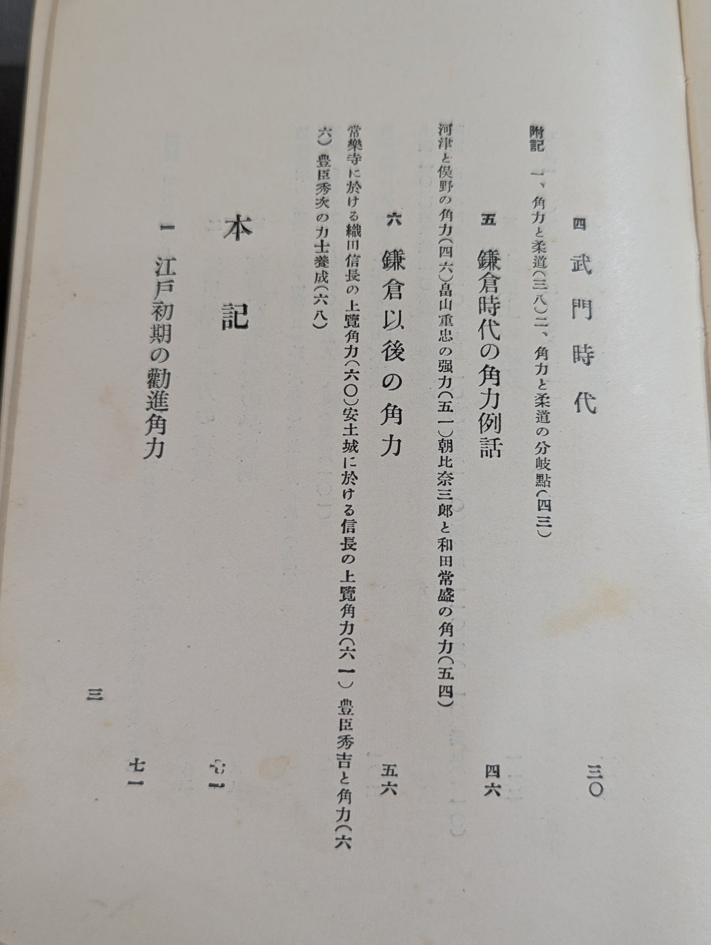 江戸時代之角力