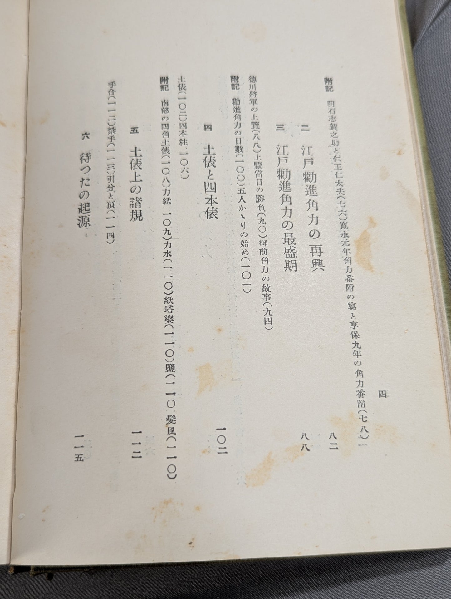 江戸時代之角力