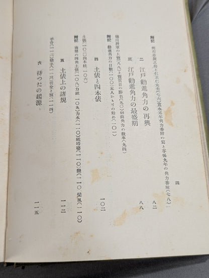 江戸時代之角力
