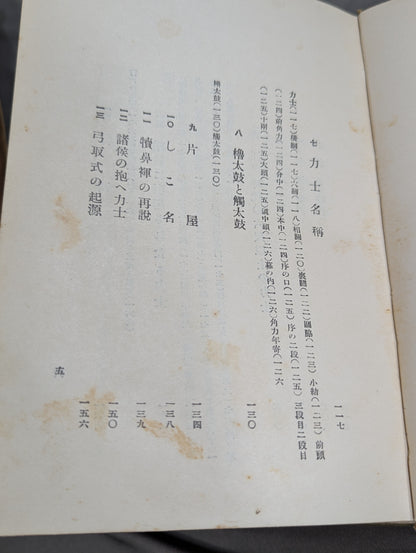 江戸時代之角力