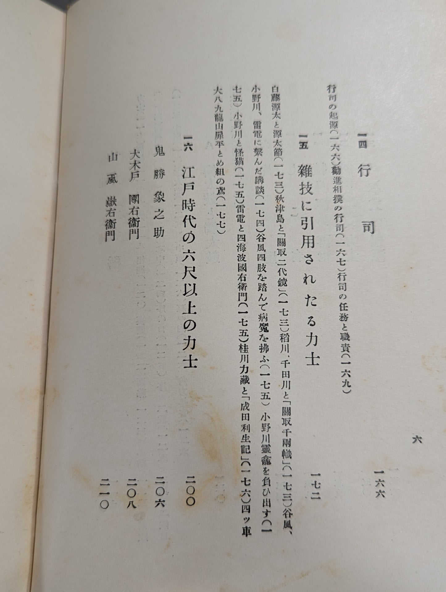 江戸時代之角力