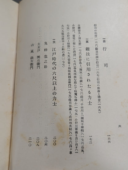 江戸時代之角力