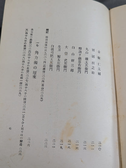 江戸時代之角力