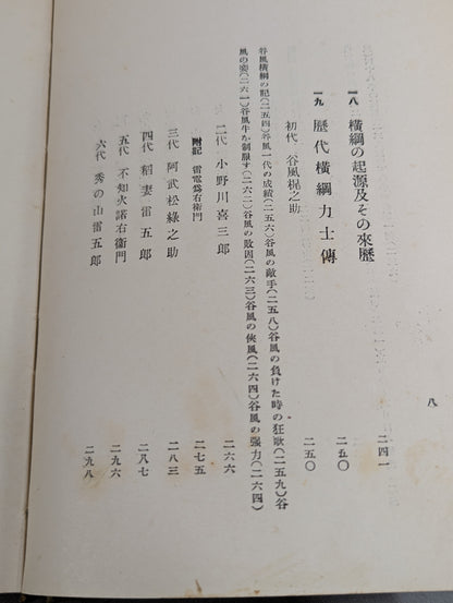 江戸時代之角力