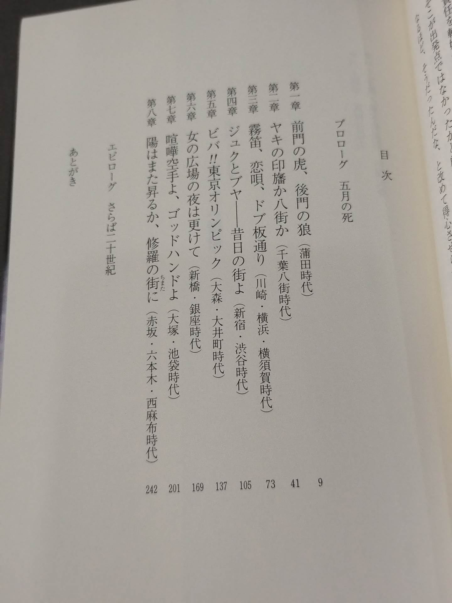 すてごろ懺悔 あばよ､青春