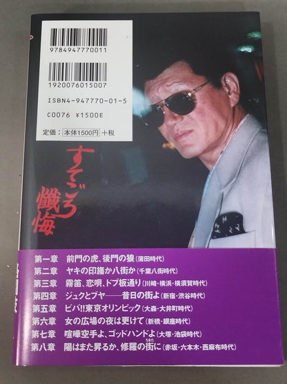 すてごろ懺悔 あばよ､青春