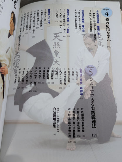 【DVD付】DVDで見て学ぶ 身体づかいの「理」を究める! 実践 合気道入門