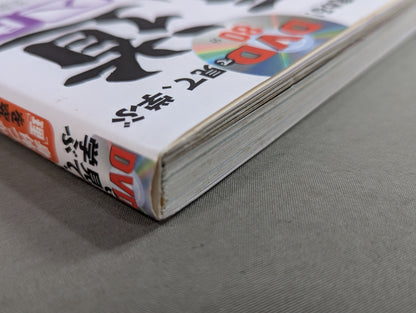 【DVD付】DVDで見て学ぶ 身体づかいの「理」を究める! 実践 合気道入門