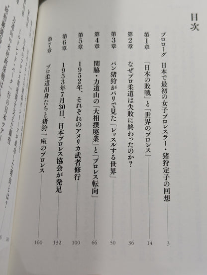 1954 Historiography: Pro Wrestling  in the Land of the Rising Sun