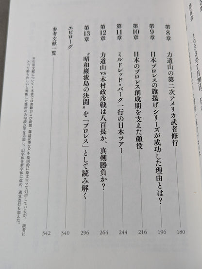 1954 Historiography: Pro Wrestling  in the Land of the Rising Sun