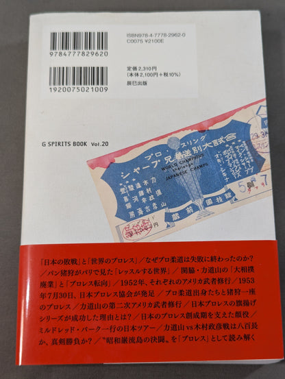 1954 Historiography: Pro Wrestling  in the Land of the Rising Sun