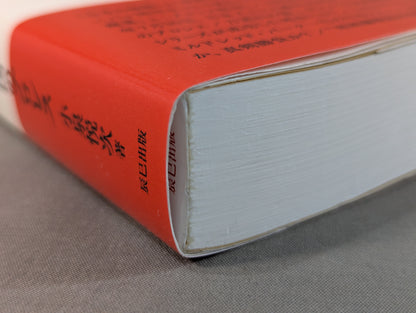 1954 Historiography: Pro Wrestling  in the Land of the Rising Sun