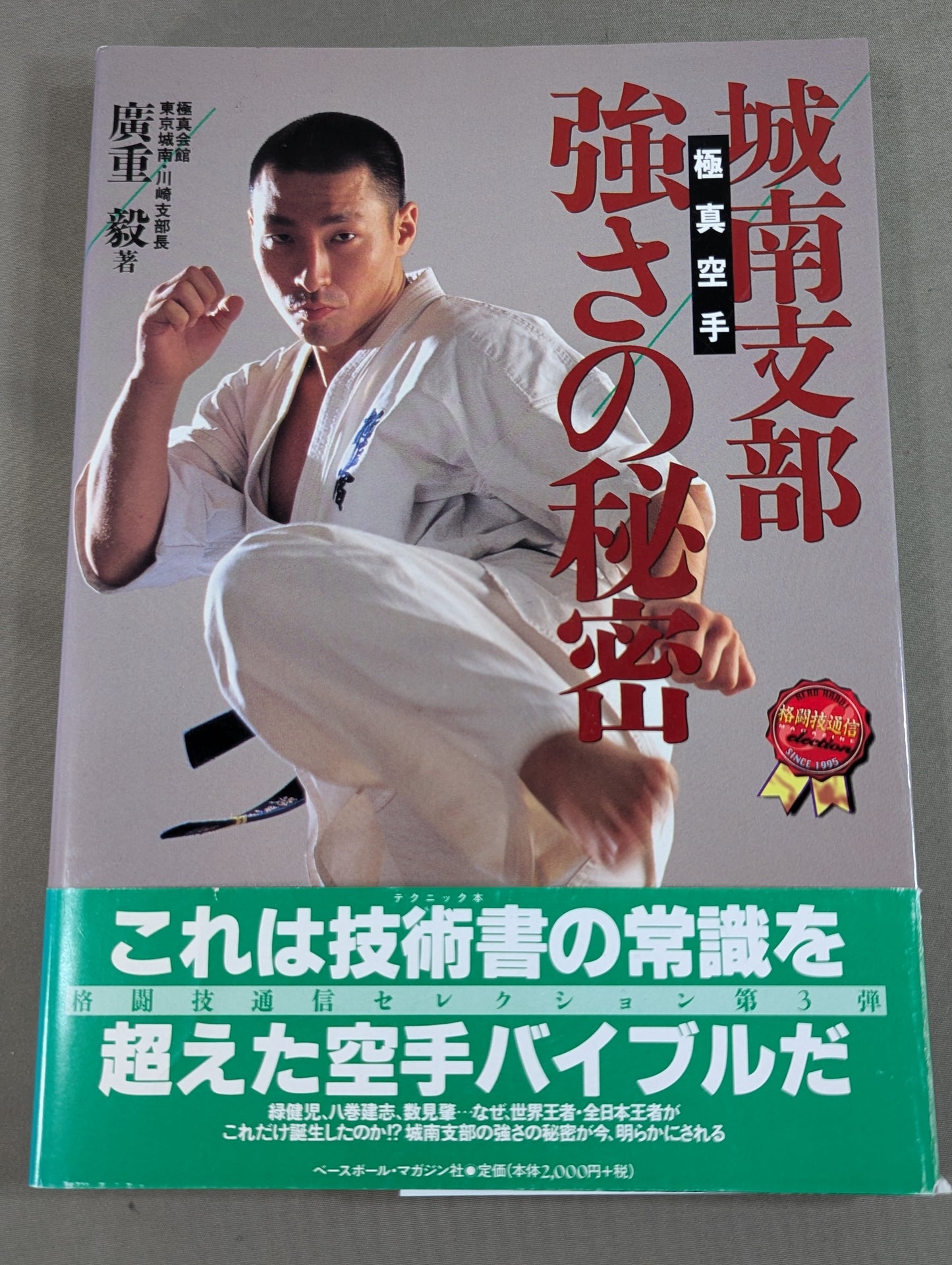 Seongnam Branch Kyokushin KARATE  Secrets of Strength
