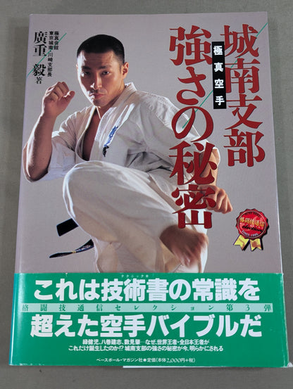 Seongnam Branch Kyokushin KARATE  Secrets of Strength