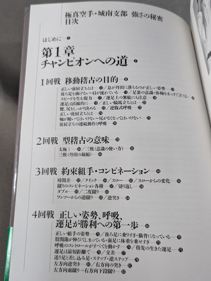 Seongnam Branch Kyokushin KARATE  Secrets of Strength