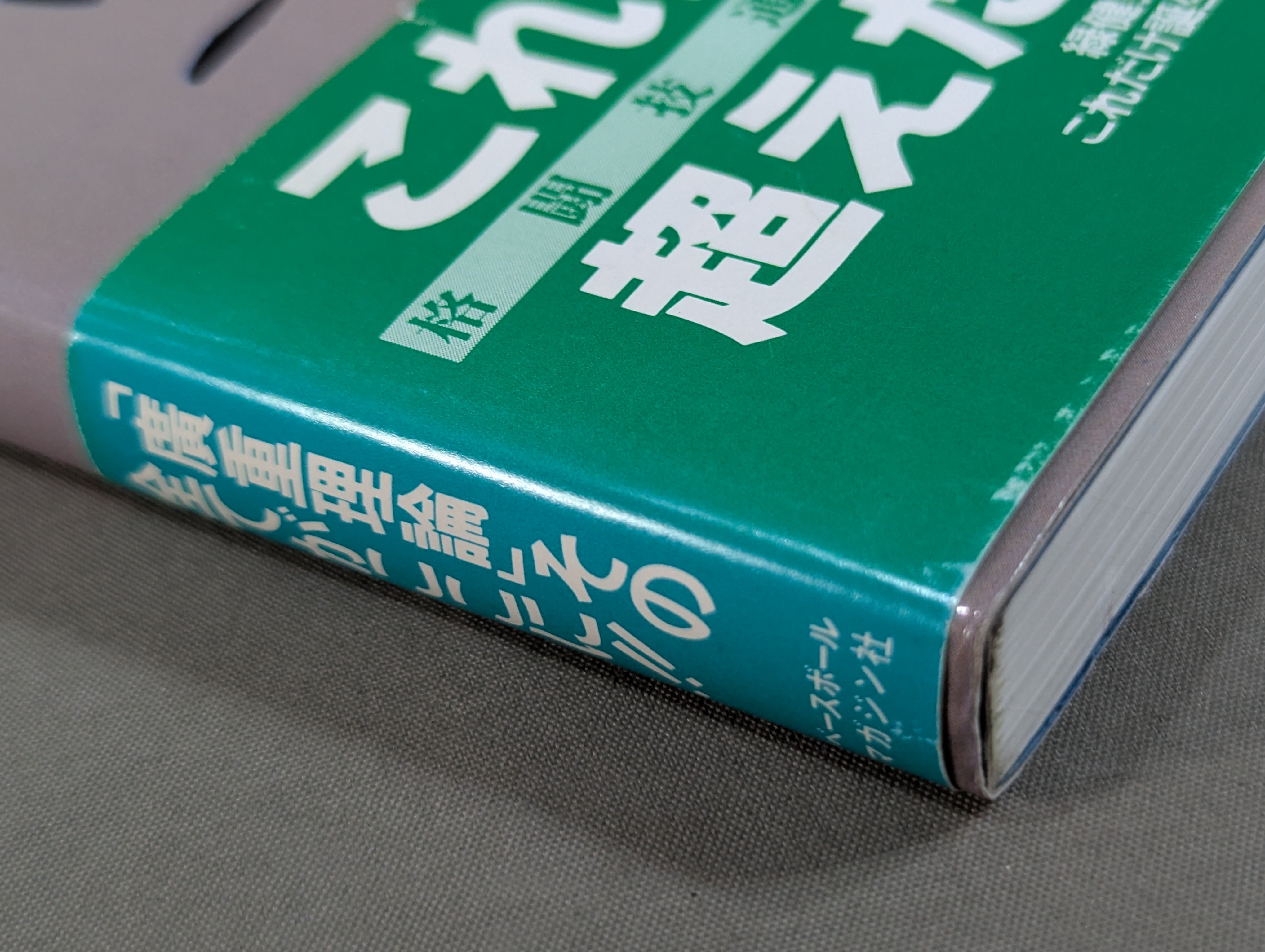 城南支部 極真空手 強さの秘密 – 闘道館