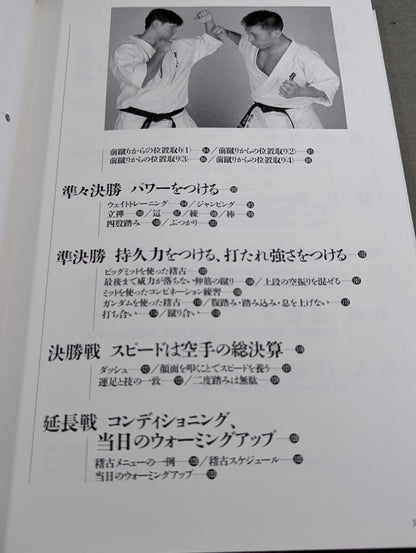 Seongnam Branch Kyokushin KARATE  Secrets of Strength