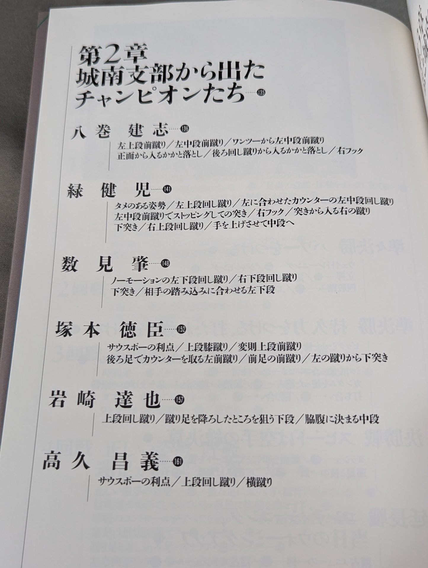 Seongnam Branch Kyokushin KARATE  Secrets of Strength