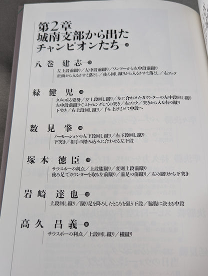 Seongnam Branch Kyokushin KARATE  Secrets of Strength