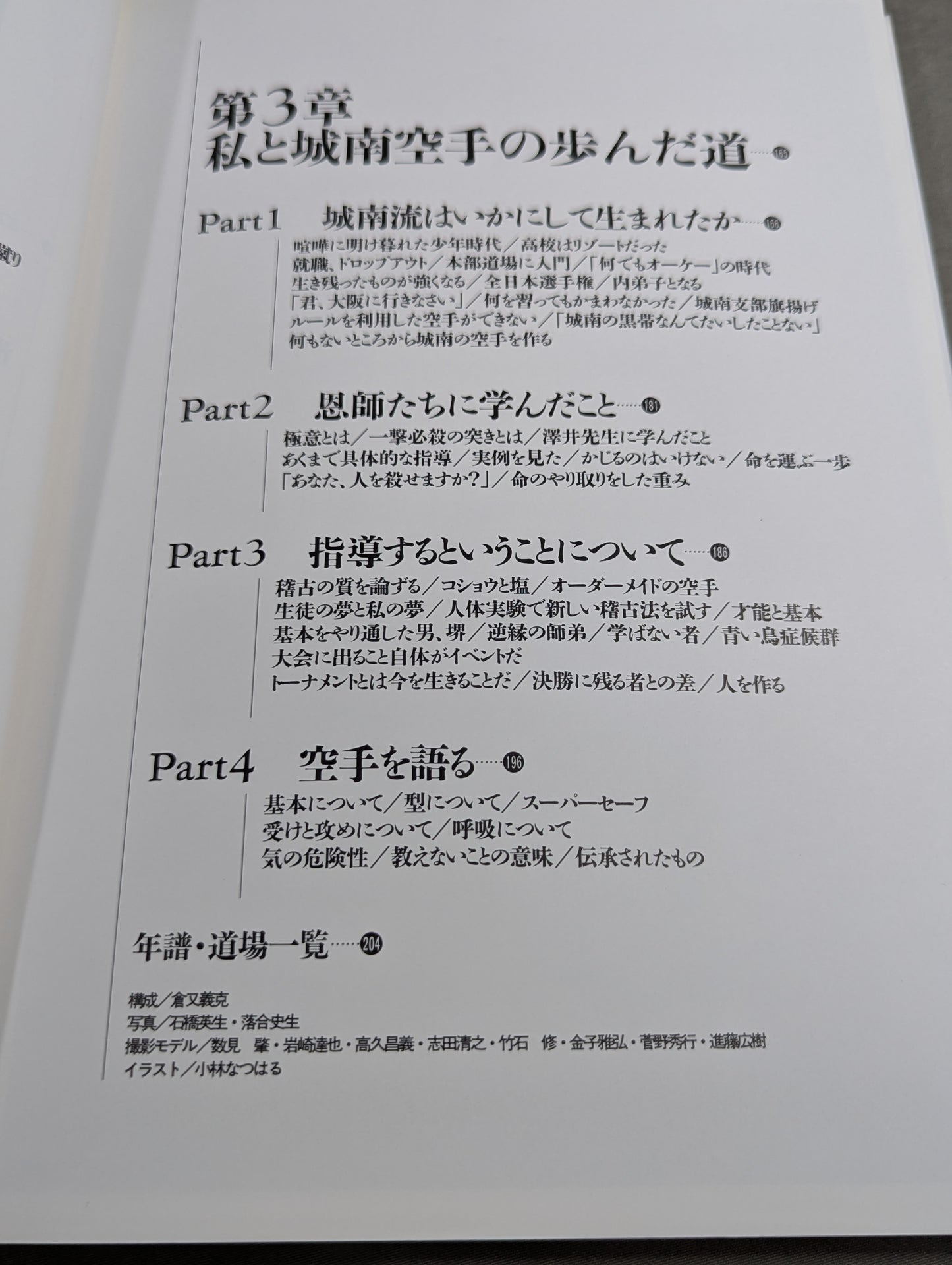 Seongnam Branch Kyokushin KARATE  Secrets of Strength