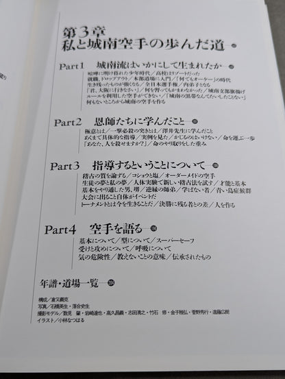 Seongnam Branch Kyokushin KARATE  Secrets of Strength