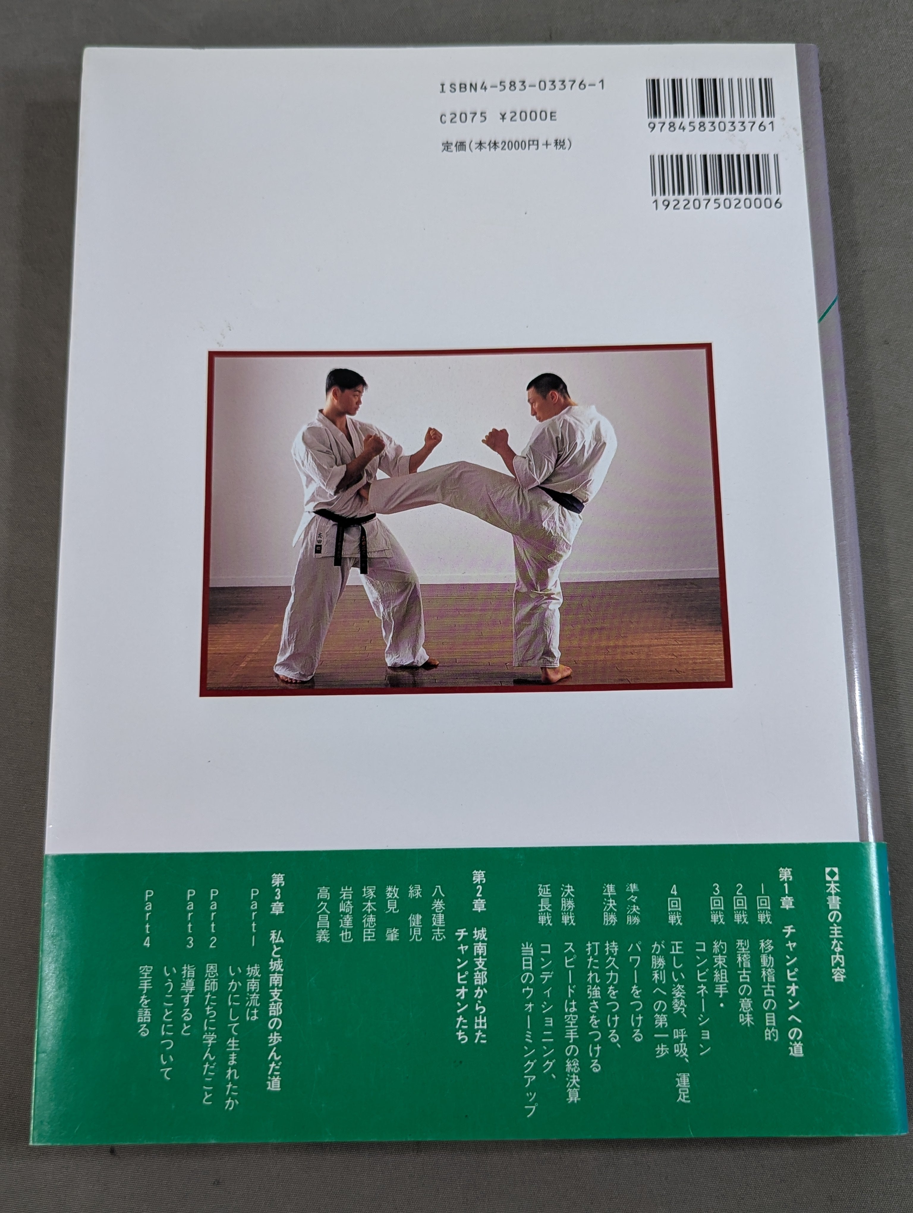 城南支部 極真空手 強さの秘密 – 闘道館