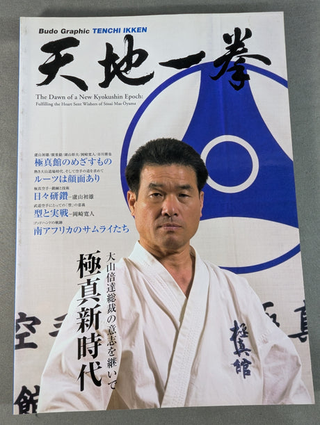 Tenchi One Punch Kyokushin  New Era Inheriting the will of the Mas Oyama (Masutatsu Oyama)  president