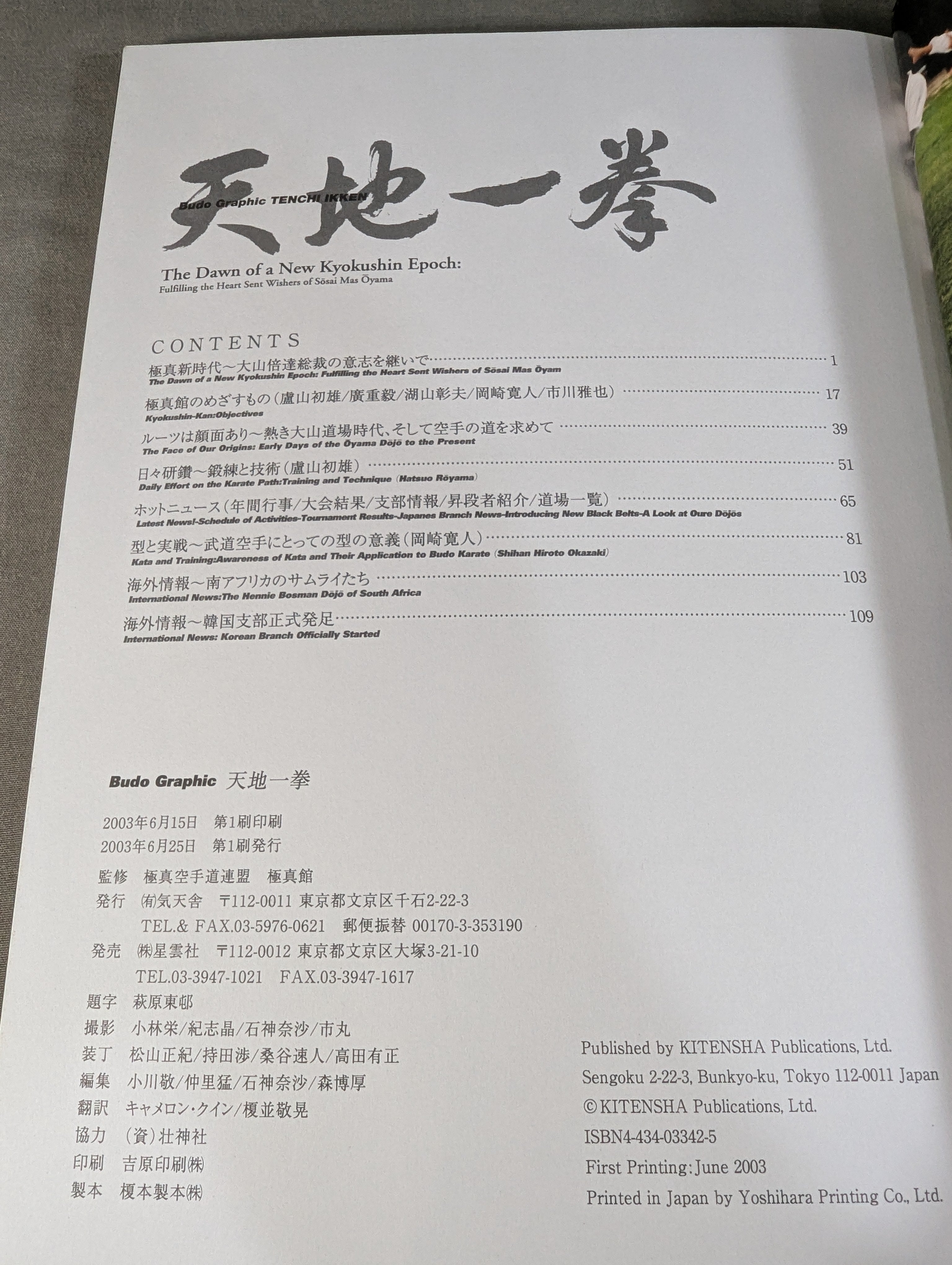 天地一拳 極真新時代 大山倍達総裁の意志を継いで – 闘道館