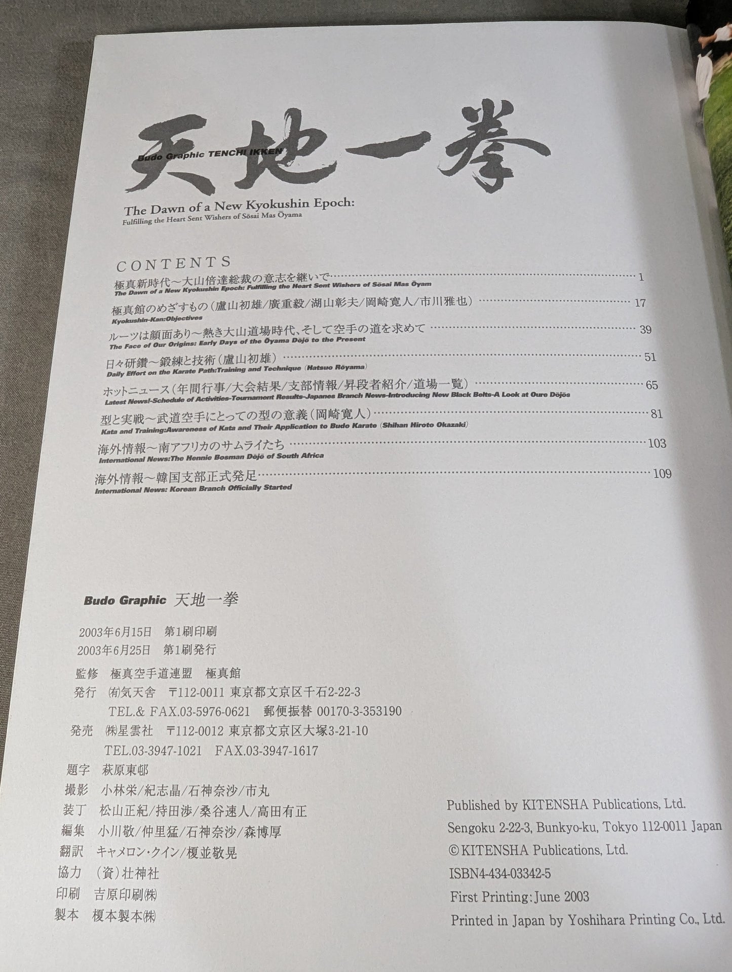 天地一拳  極真新時代 大山倍達総裁の意志を継いで