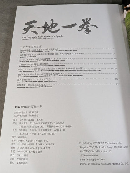 天地一拳  極真新時代 大山倍達総裁の意志を継いで