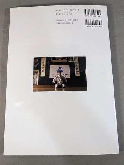 天地一拳  極真新時代 大山倍達総裁の意志を継いで