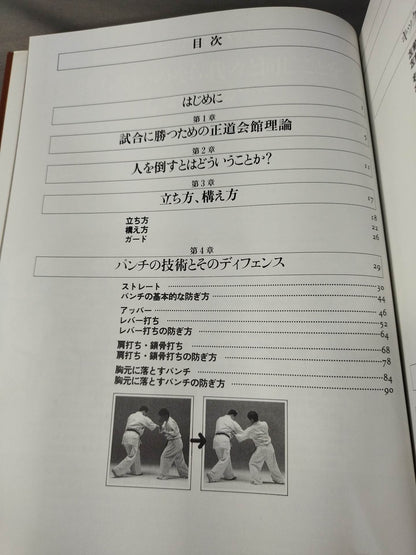 強くなるなんてカンタンだ 勝つ! ための空手