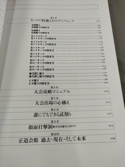 強くなるなんてカンタンだ 勝つ! ための空手