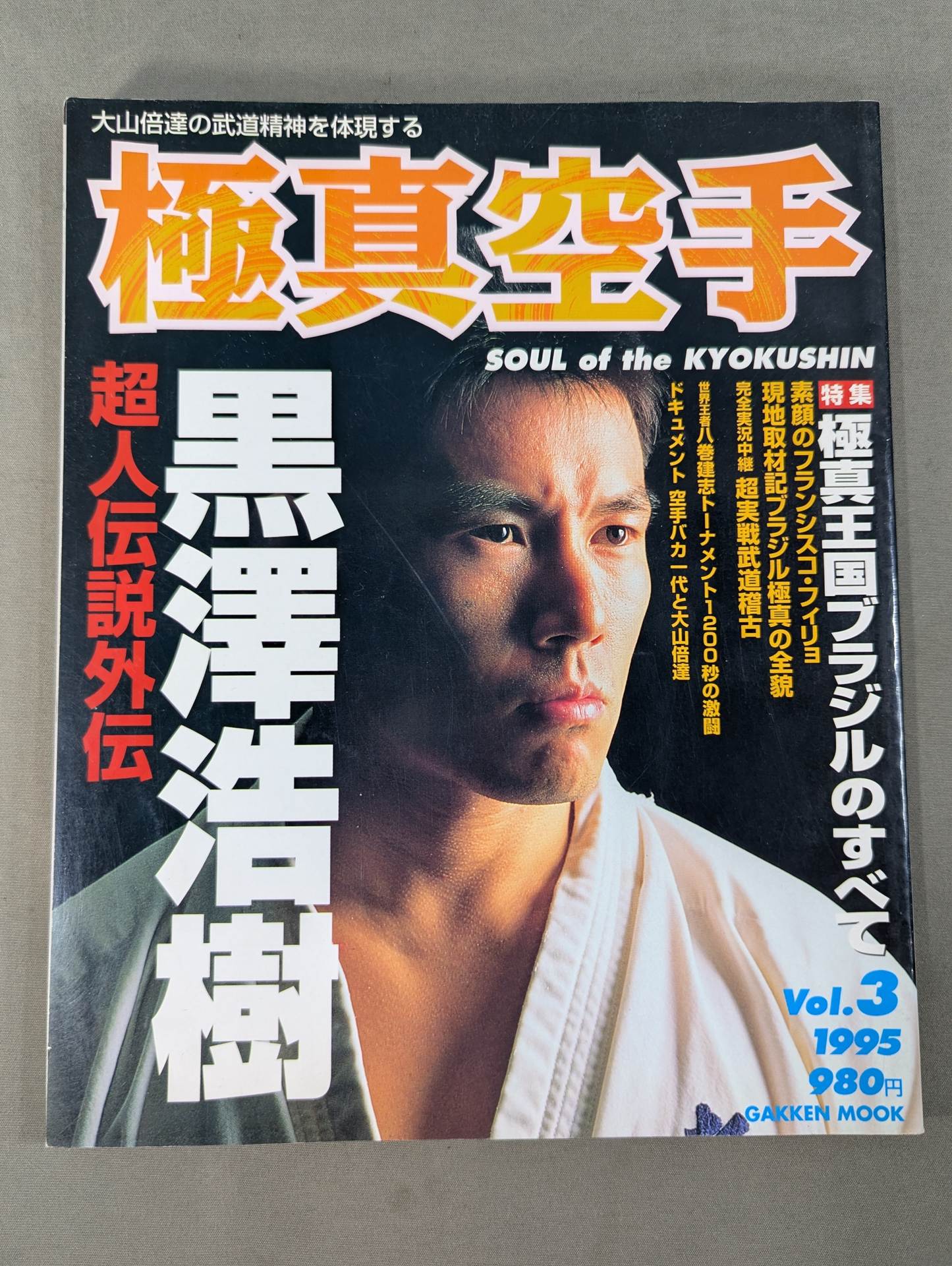 極真空手 SOUL of KYOKUSHIN Vol.3