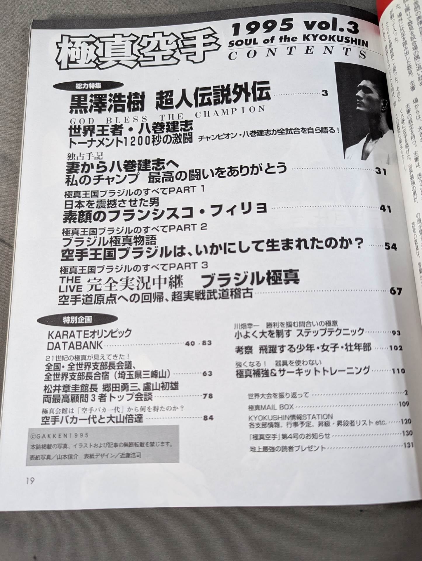極真空手 SOUL of KYOKUSHIN Vol.3