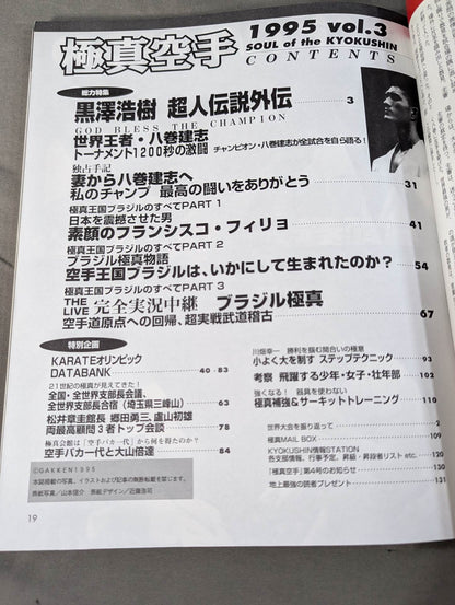 極真空手 SOUL of KYOKUSHIN Vol.3