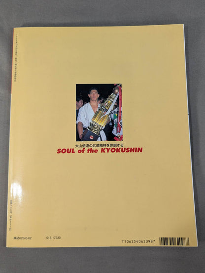 極真空手 SOUL of KYOKUSHIN Vol.3