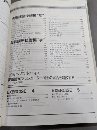 【直筆サイン入り】佐山聡のシューティング入門