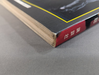 【直筆サイン入り】佐山聡のシューティング入門